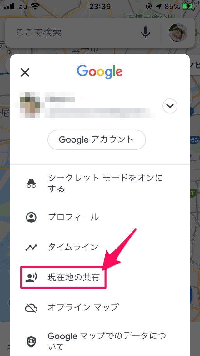 知らないと損 Iphone版googleマップの便利な使い方 Apptopi