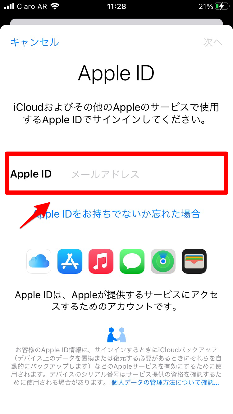 Apple IDのログイン