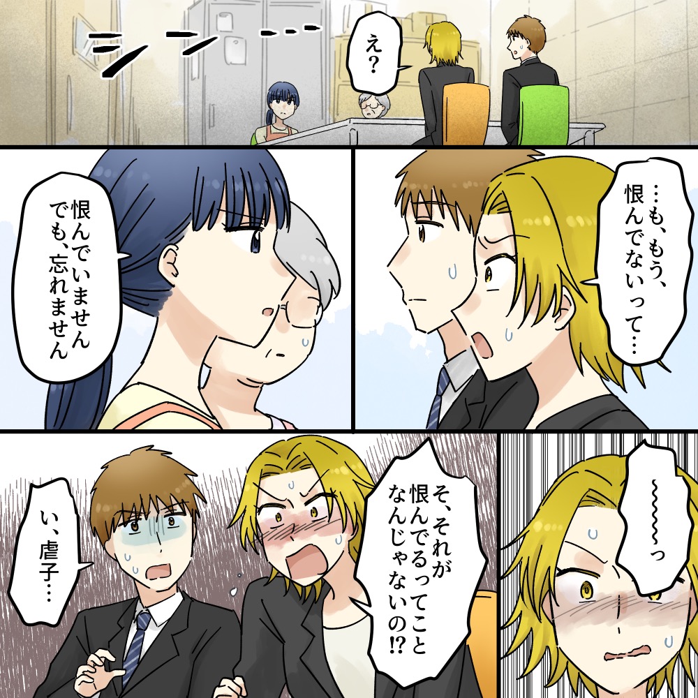 私をいじめた女がすべてを失うまで【#10】