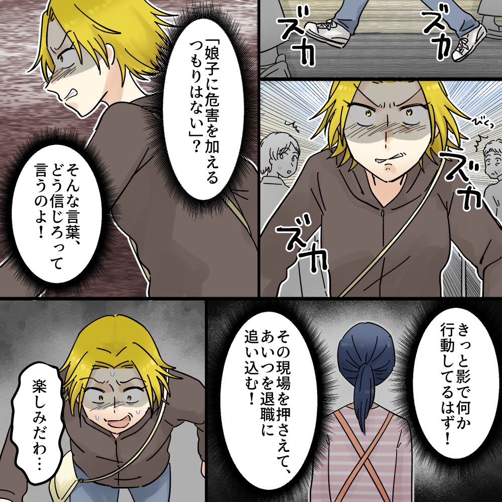 私をいじめた女がすべてを失うまで【#12】