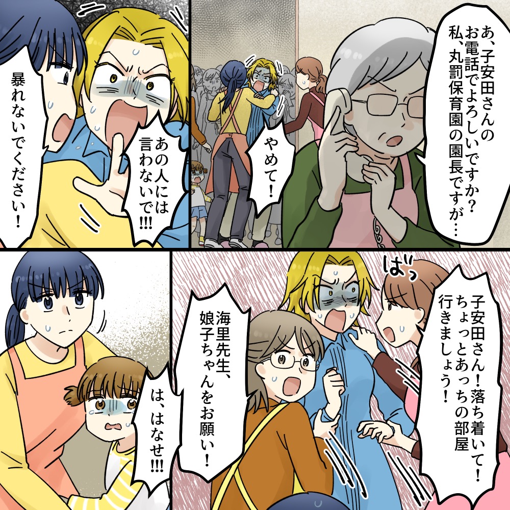 私をいじめた女がすべてを失うまで【#18】