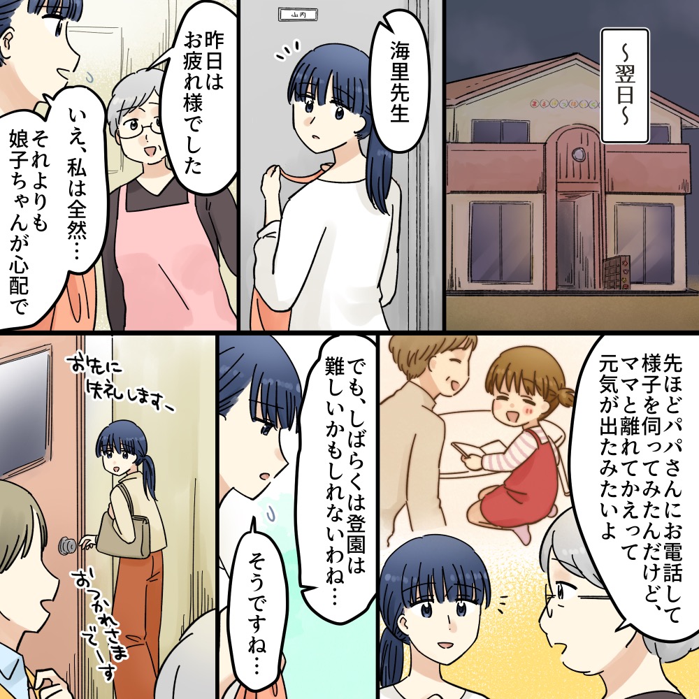 私をいじめた女がすべてを失うまで【#19】