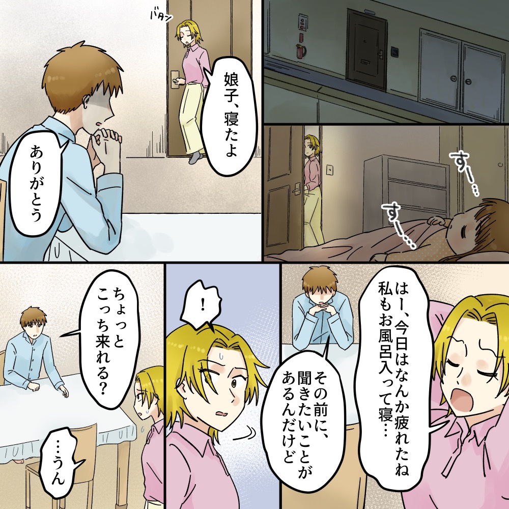 私をいじめた女がすべてを失うまで【#8】