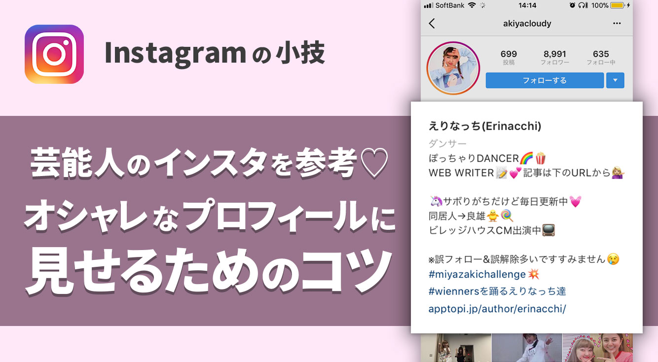 インスタのプロフィールをオシャレに見せるためのコツをご紹介♡【Instagram】