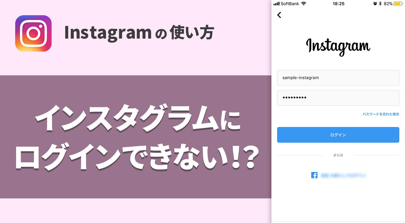 【インスタ】ログインできない!? メールアドレスが勝手に変更されそうになったら【Instagram】