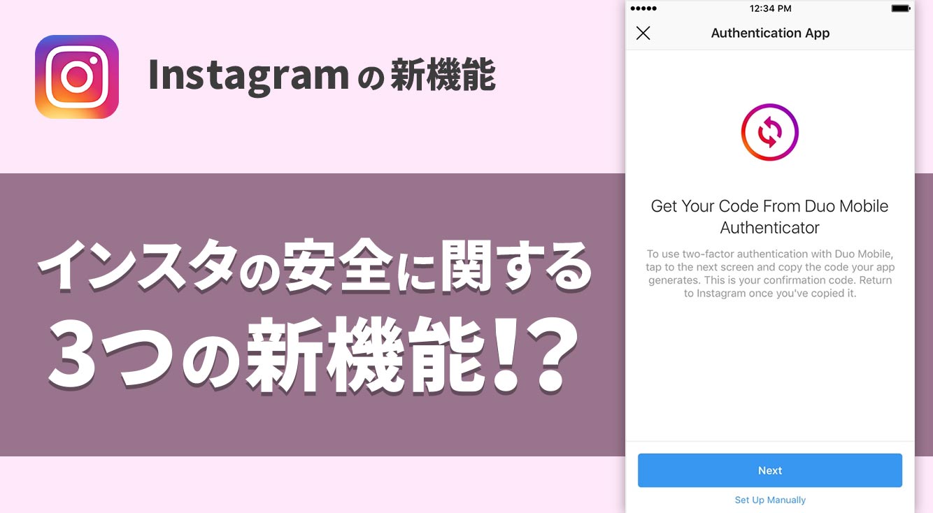 【インスタ新機能】セキュリティがさらに万全に!?インスタ公式ブログをまとめてみました!【Instagram】