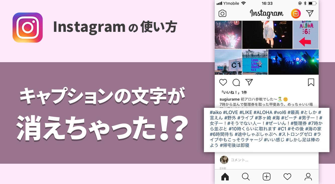 【インスタ】キャプションの文字が消えた⁉ハッシュタグの付けすぎが原因かも【ハッシュタグ自重】