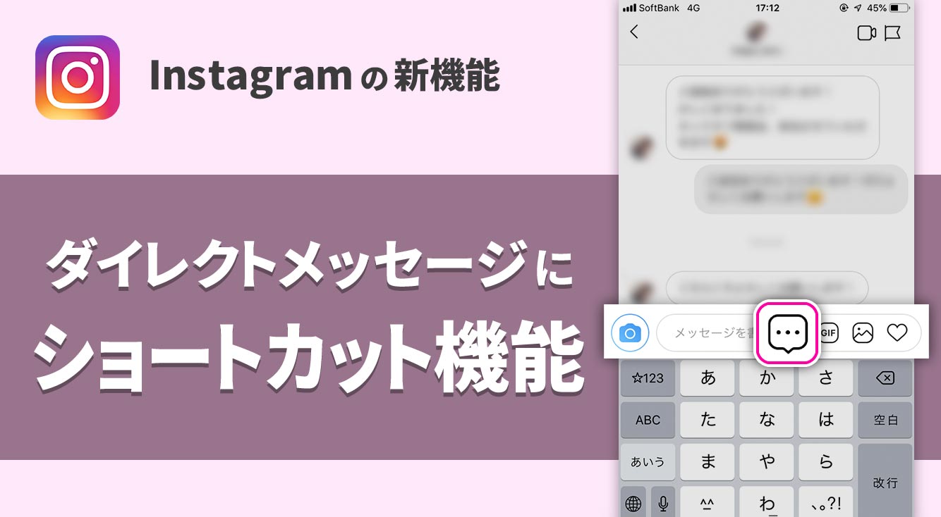 【インスタ新機能 】インスタDMに「クイック返信」を登録して長文を一瞬で送ろう!