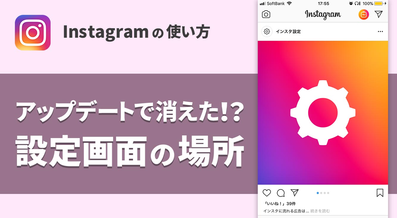 【インスタ】設定画面が見つからない…消えた？今どこに？最新の設定ボタンの場所はここだ