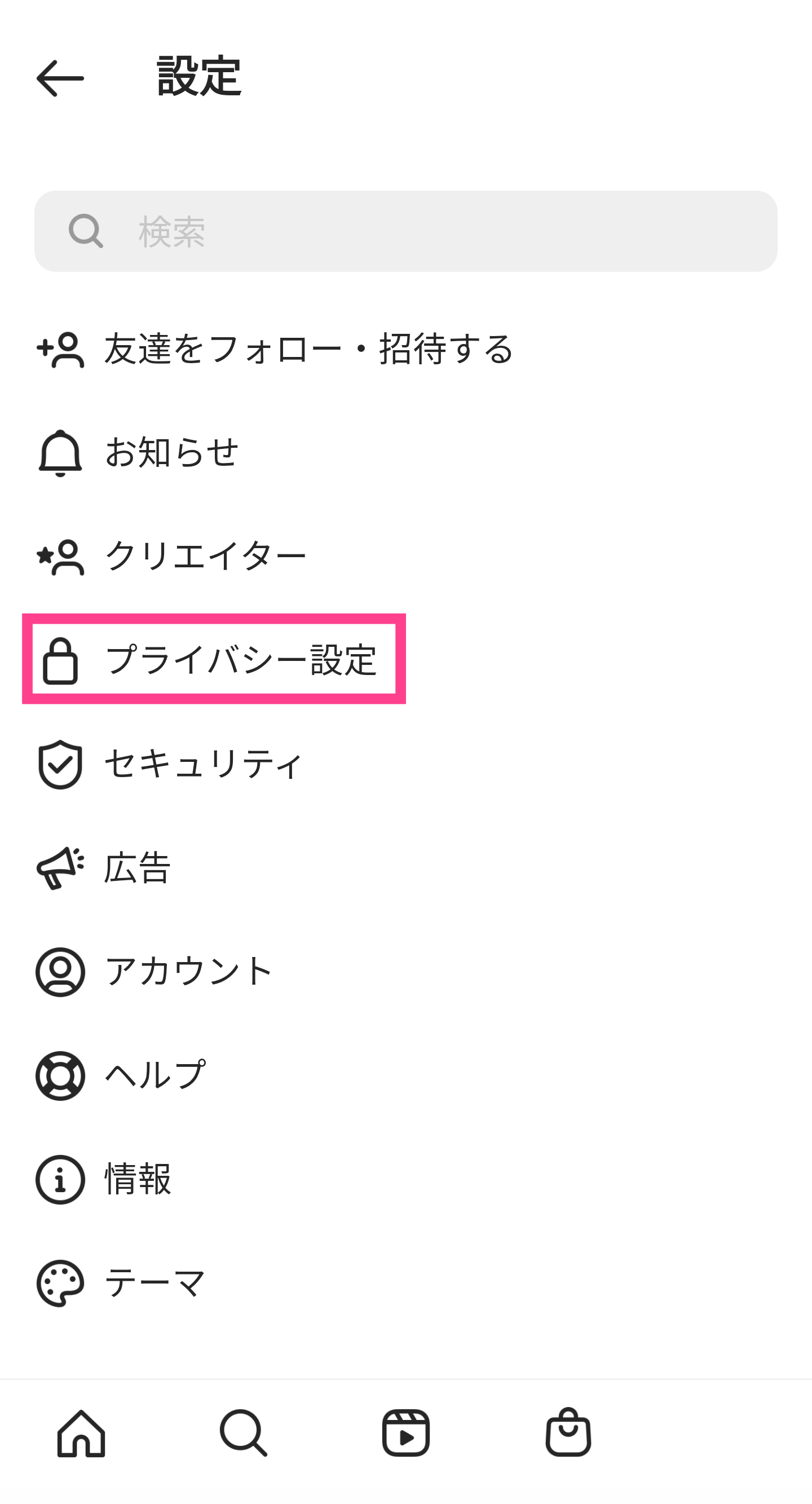 Instagram-プライバシー設定