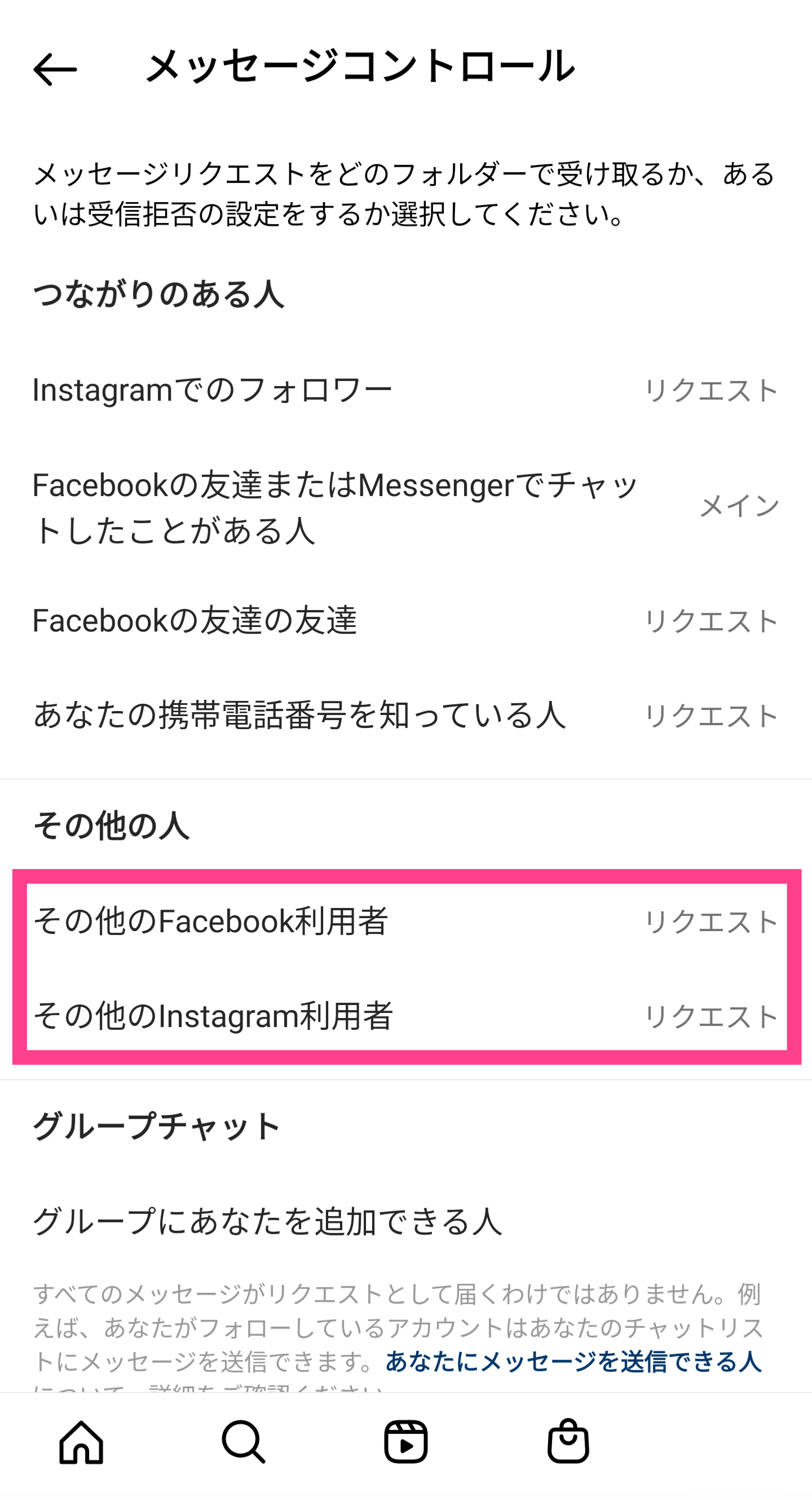 Instagram-リクエスト状態確認