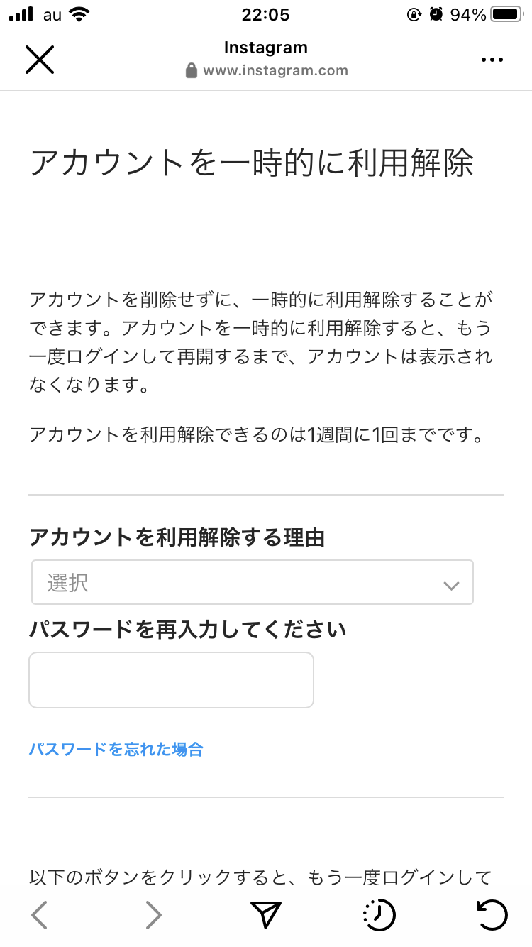 相手のアカウントが一時停止に設定されている