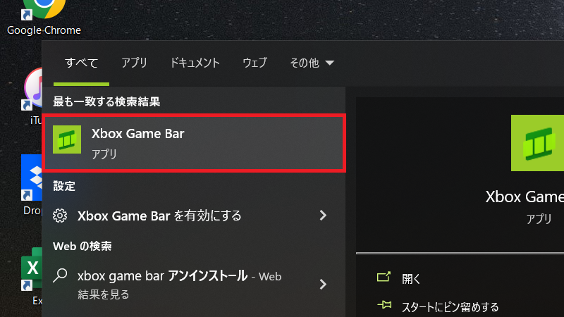 「Xbox Game Bar」