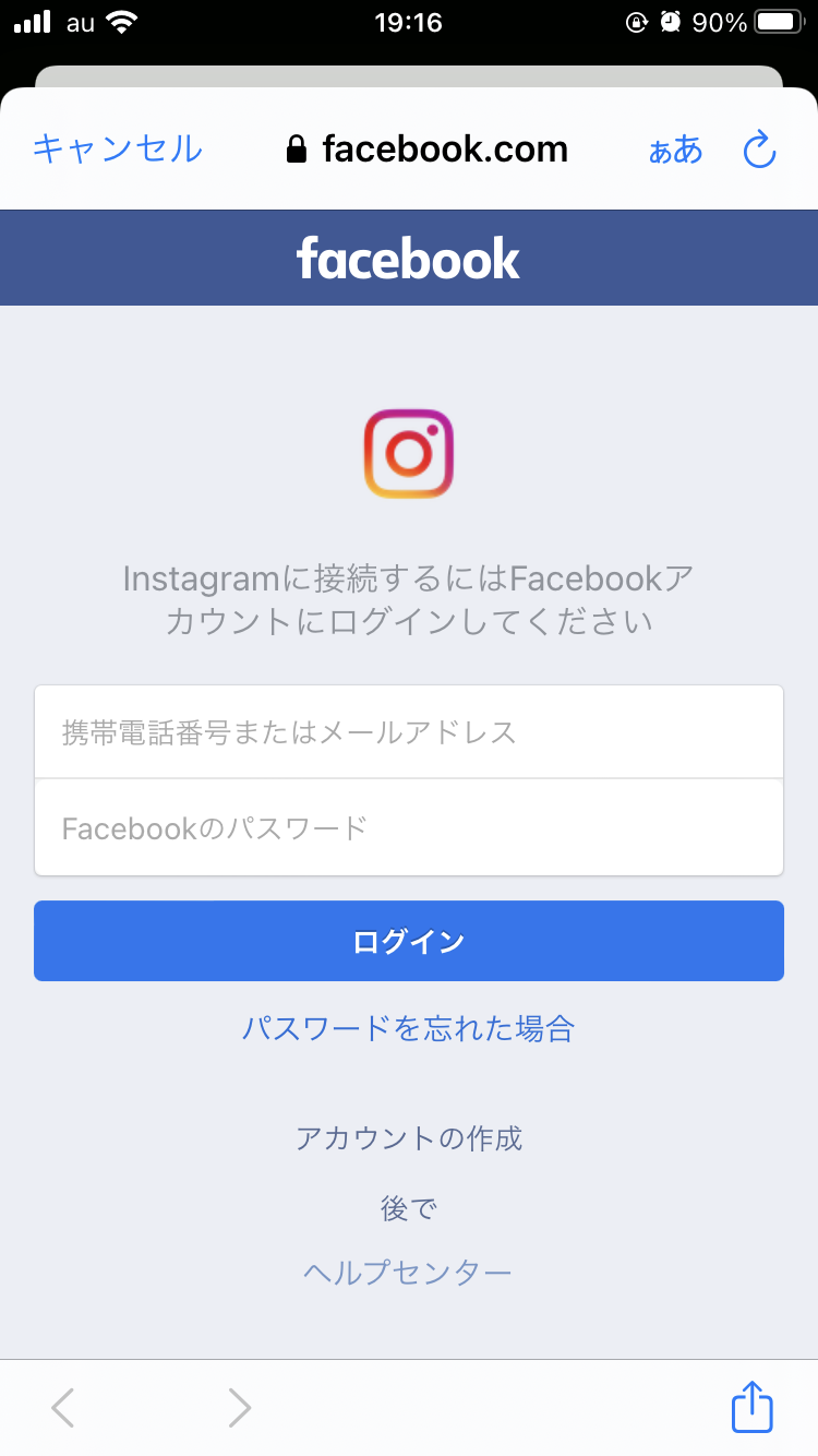 Instagramと連携しているFacebookアカウントにログイン