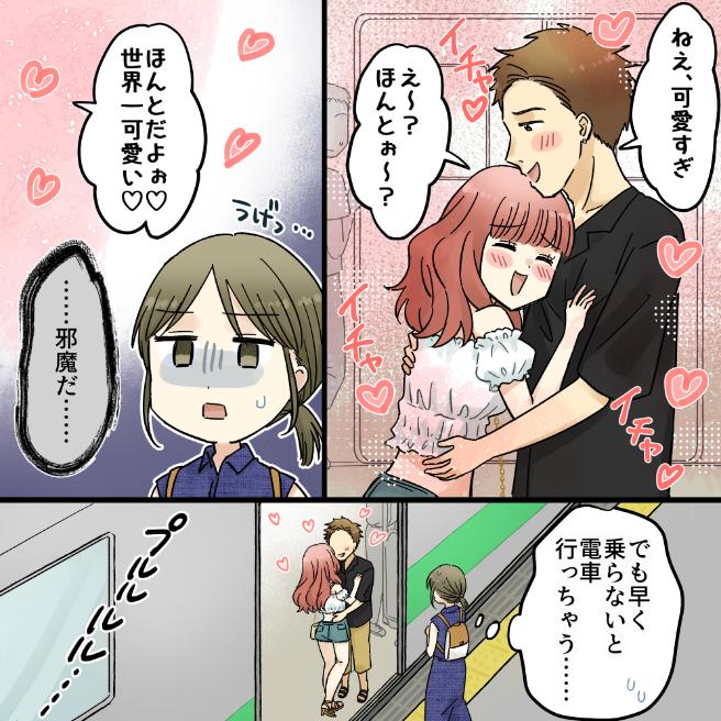 【邪魔カップル】電車に乗ろうとしたら入口でカップルでいちゃついてる！仕方ないので乗り込んだら、肩がぶつかってしまい......