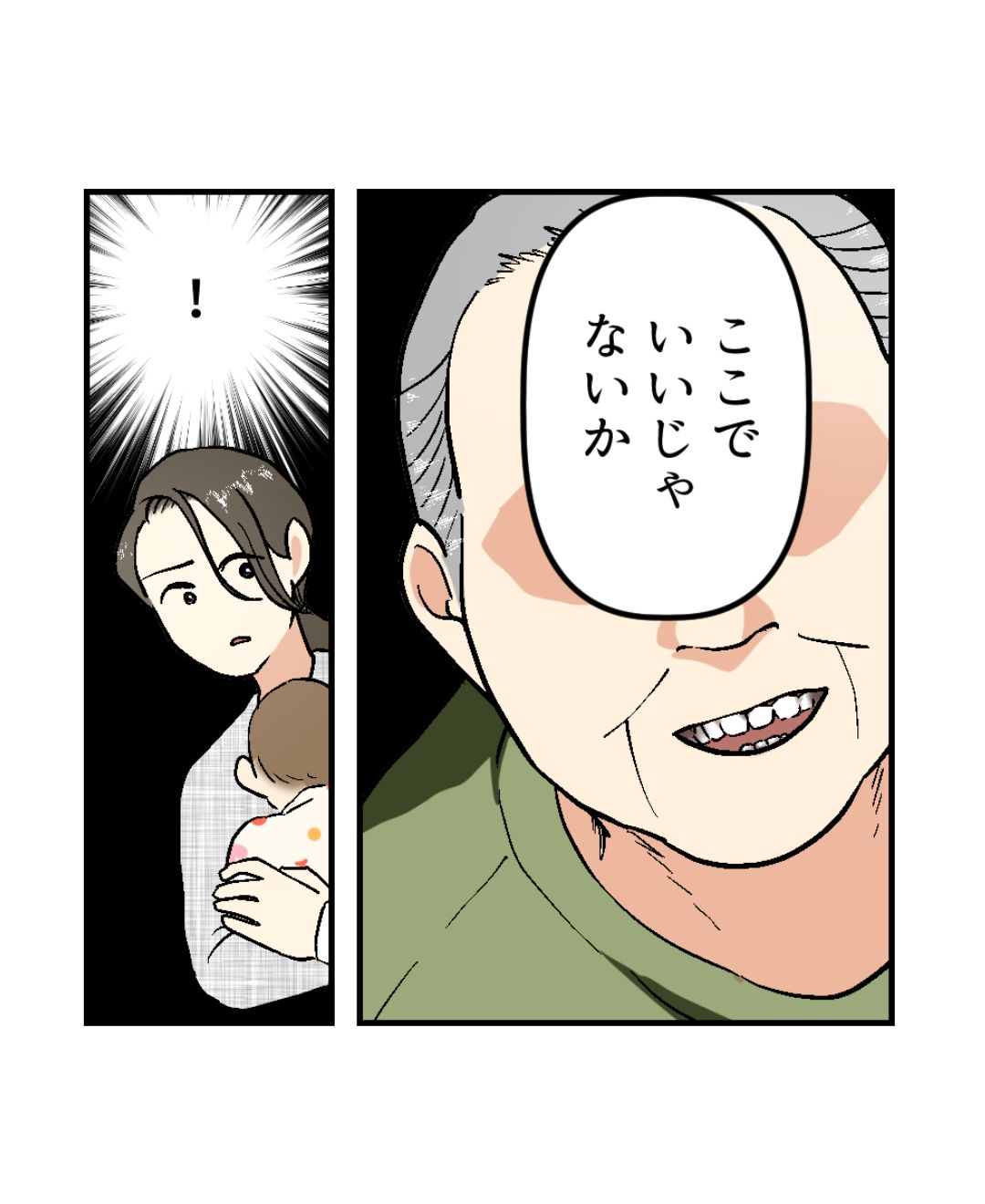 【授乳覗く義父】授乳するために別室に行こうとすると「ここでいいじゃないか」と引き止めてくる義父。その目は血走っていて...