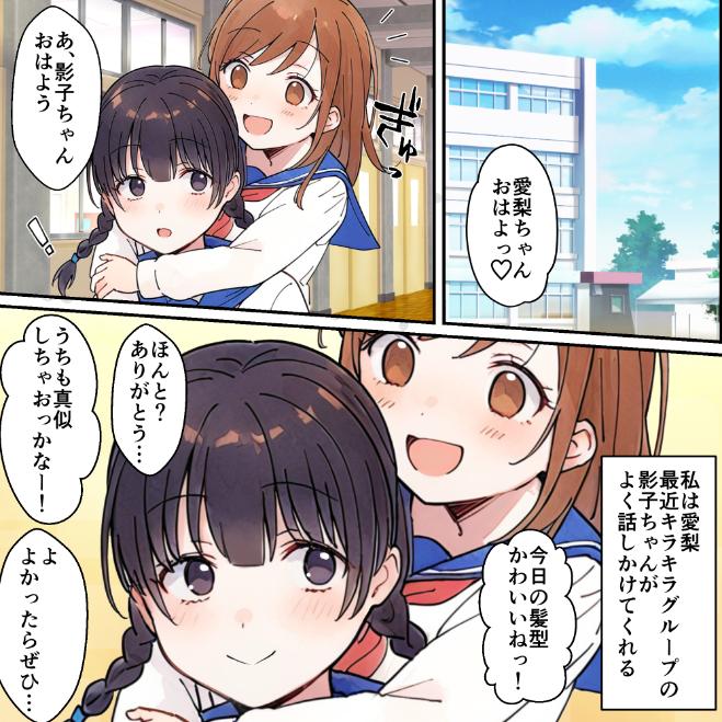 【陰で悪口女】私に優しいキラキラ女子。だけど影では...