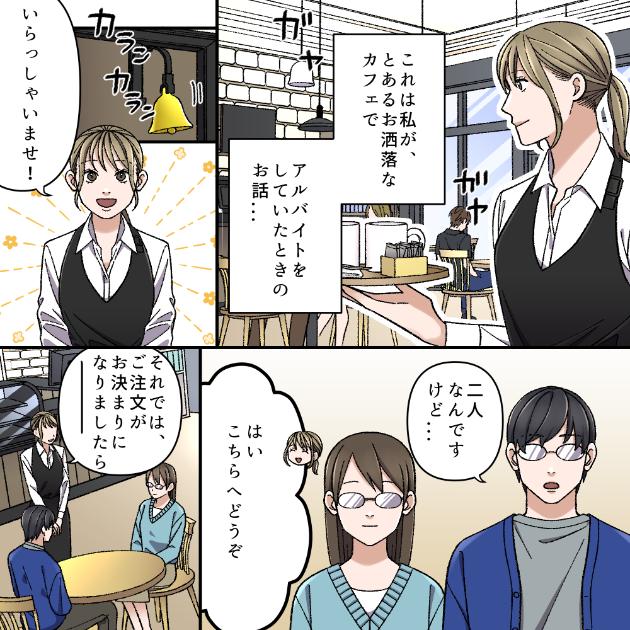 【客を隠す店】お洒落さがウリのカフェに地味客が来店！店長は「奥の席へ移せ」とスタッフに指示して...