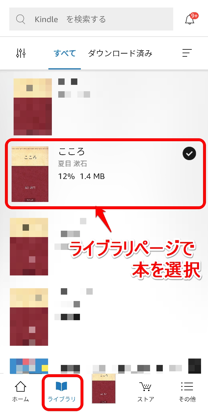 Kindle本を選択