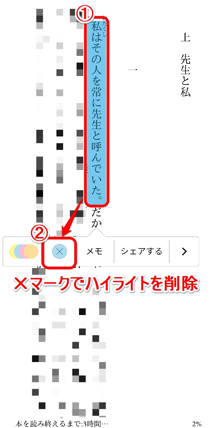 Kindleハイライトの削除