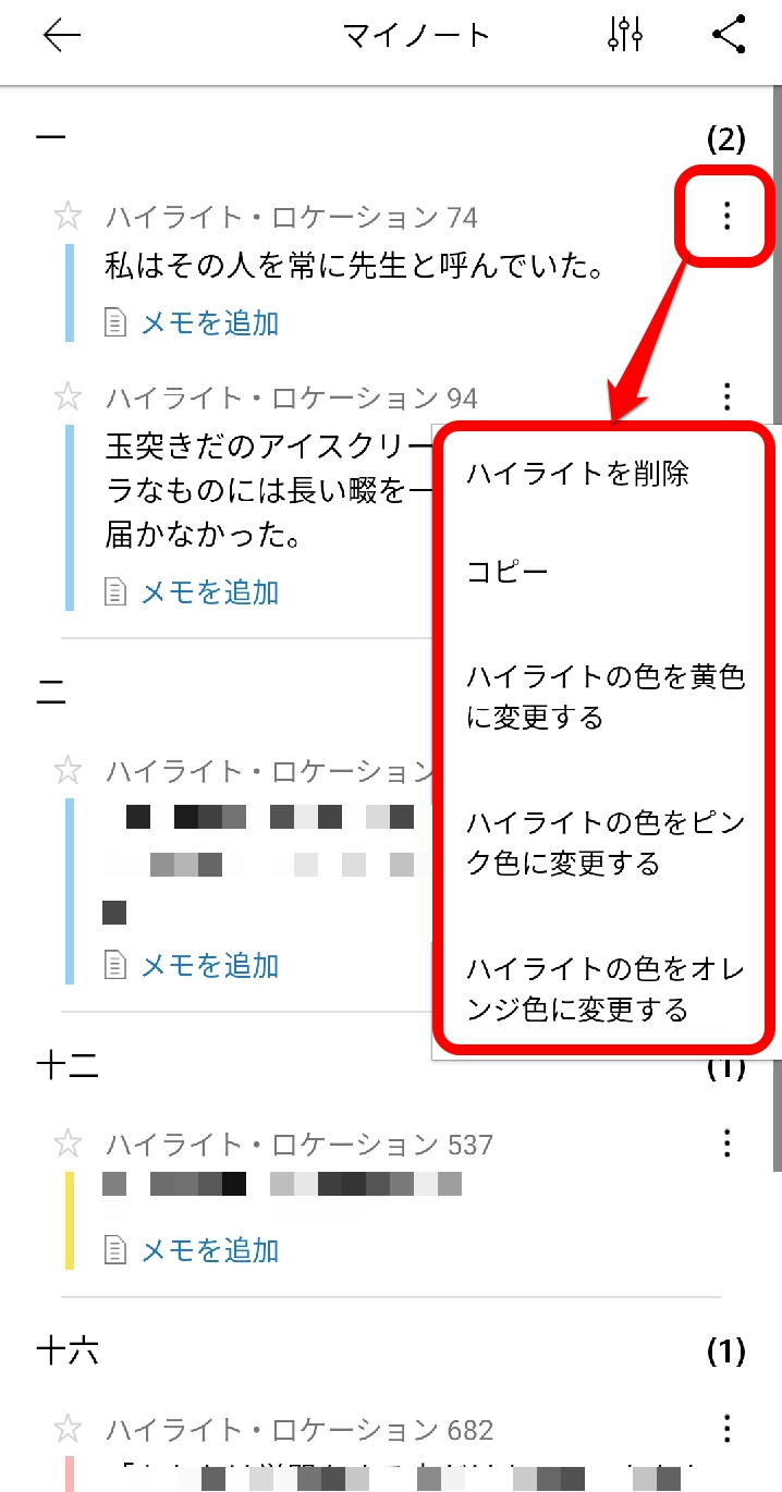 Kindleマイノートから変更