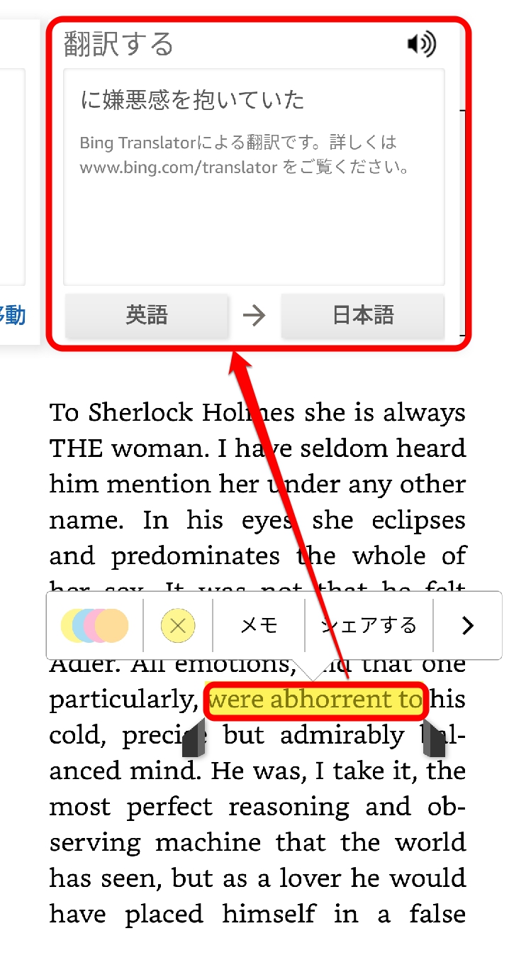 Kindleの翻訳機能