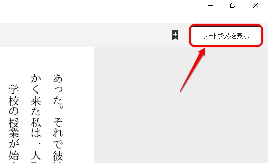 KindlePCノートブックを表示