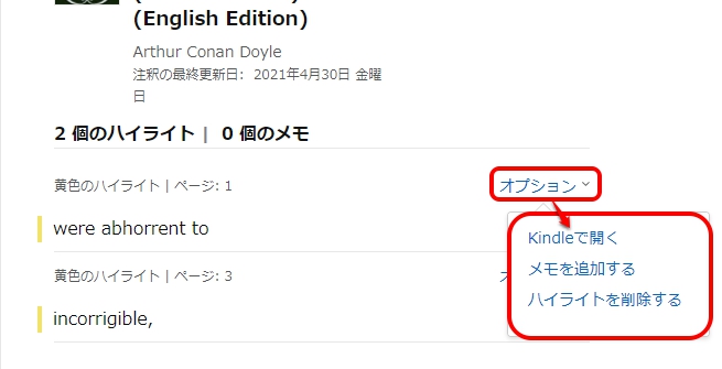 KindleWebハイライトから変更