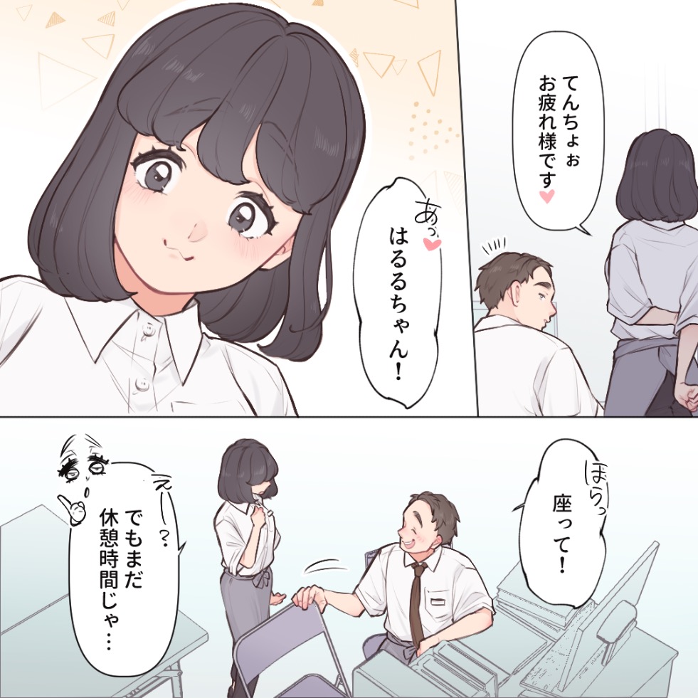 続・彼氏に惚れた小動物系女子【#3】