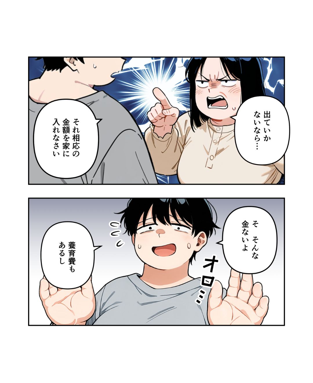 恐怖！我が家の食い尽くし夫【#12】