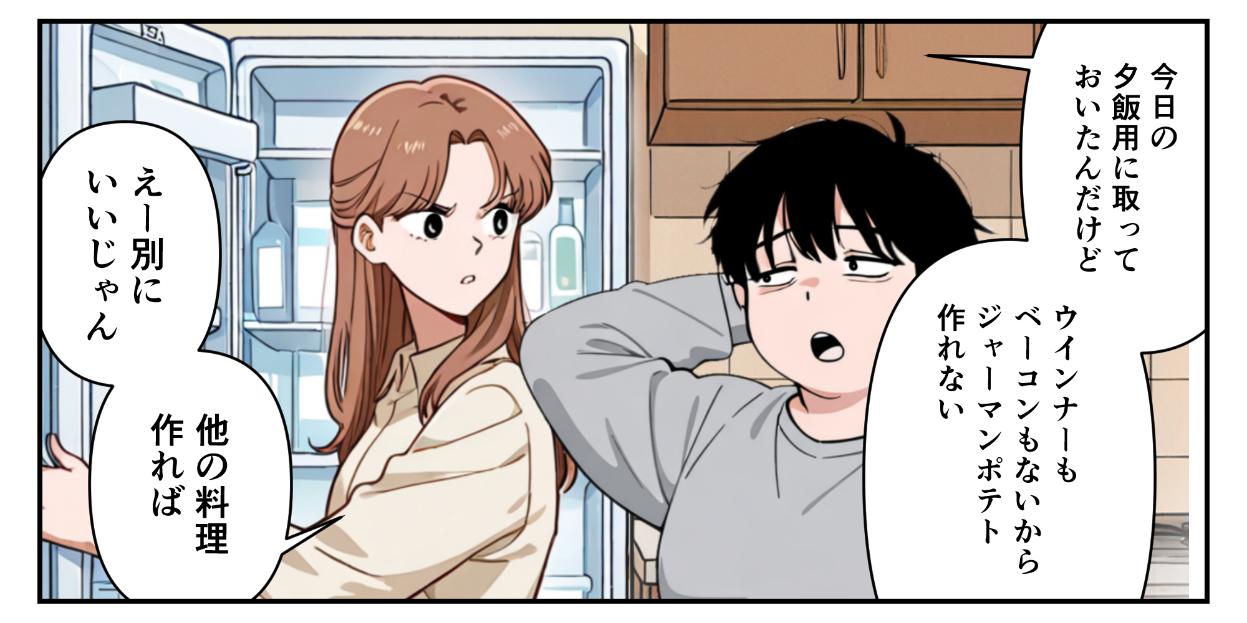 恐怖！我が家の食い尽くし夫【#1】