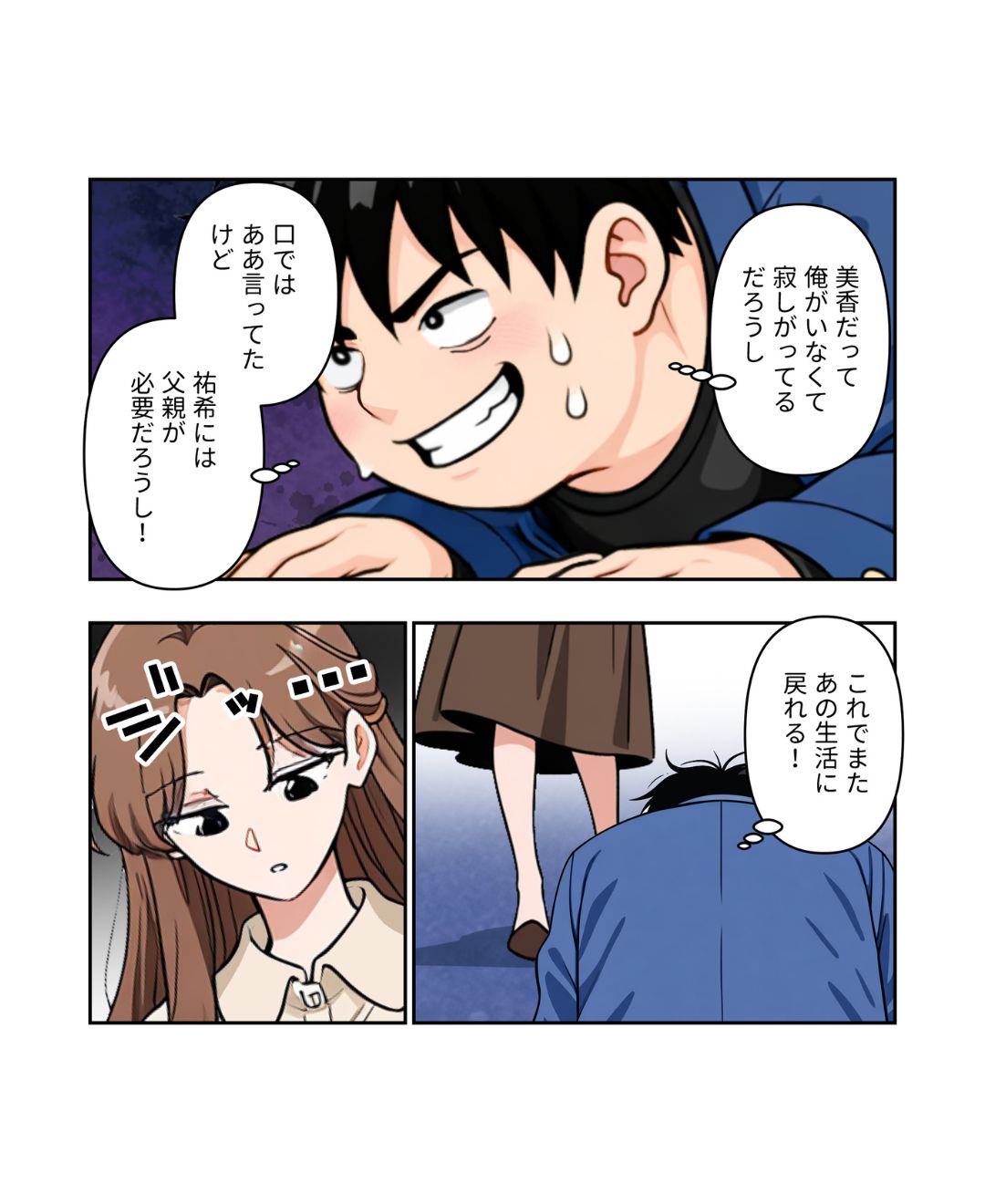 恐怖！我が家の食い尽くし夫【#16】