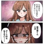 クレクレ義妹にたかられています【#14】