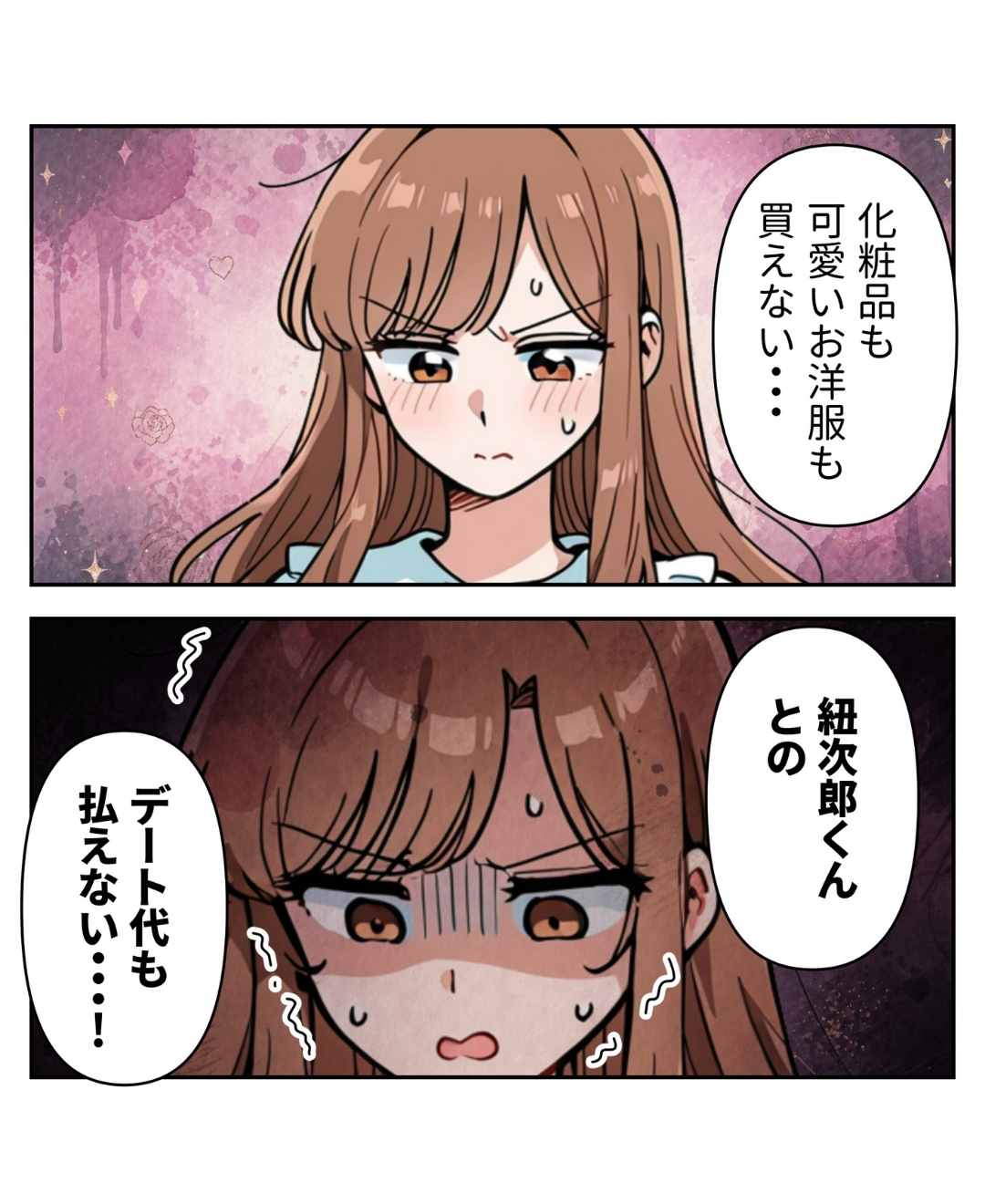 クレクレ義妹にたかられています【#14】