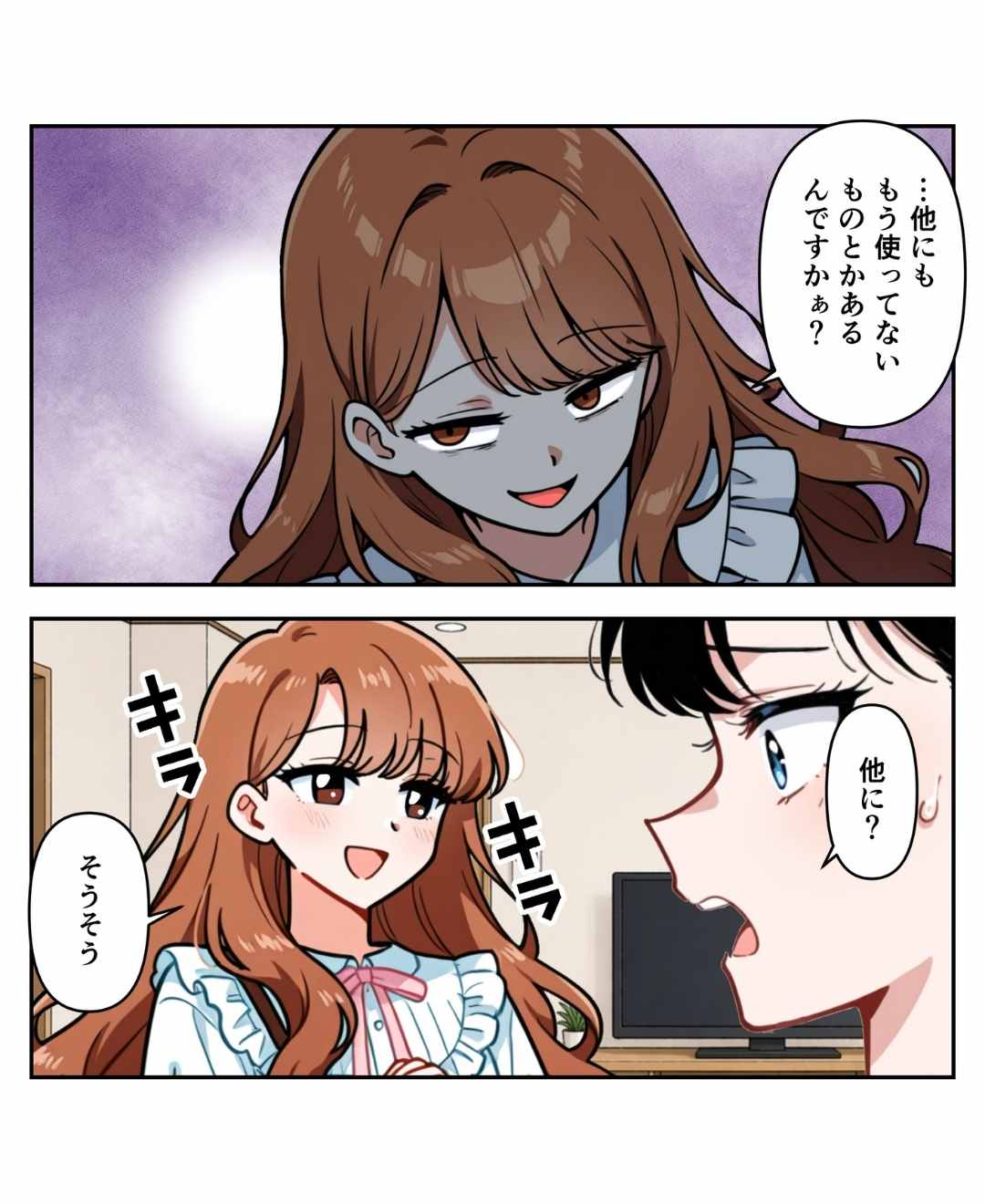 クレクレ義妹にたかられています【#2】