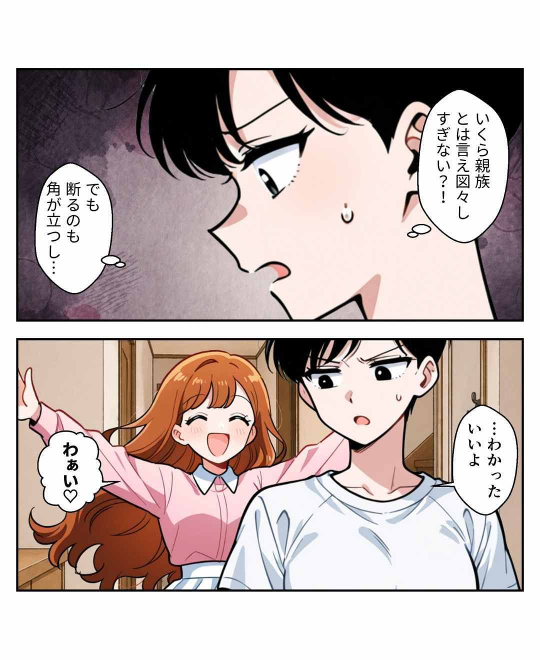 クレクレ義妹にたかられています【#3】