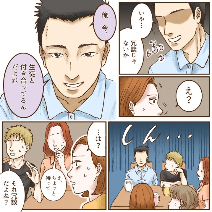 【教師失格】教師になった友人と飲んでいたら「生徒と付き合ってるんだよね」と得意げにこぼして...