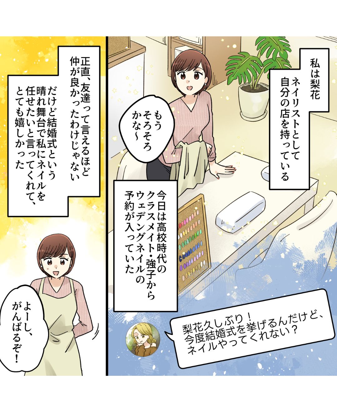 【結婚祝い強要】旧友からウェディングネイルを頼まれたネイリスト。お会計を出すと「結婚祝いじゃないの？」と言われ...