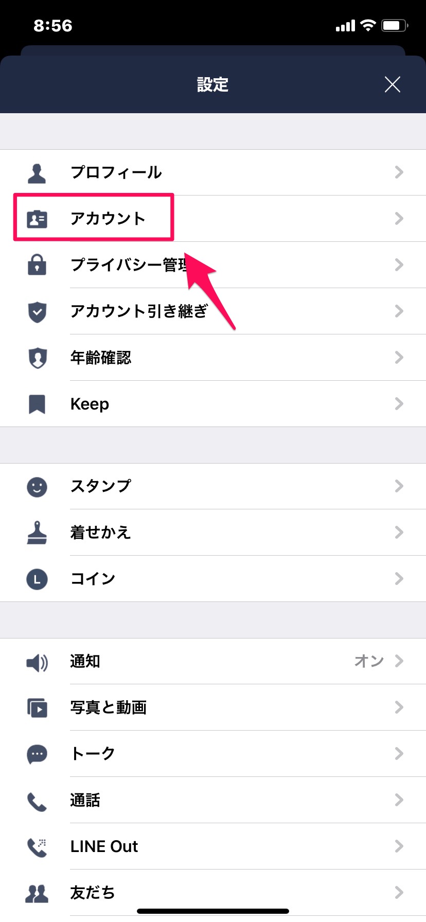 スマホが故障した Lineの引き継ぎはどうすればいい Apptopi