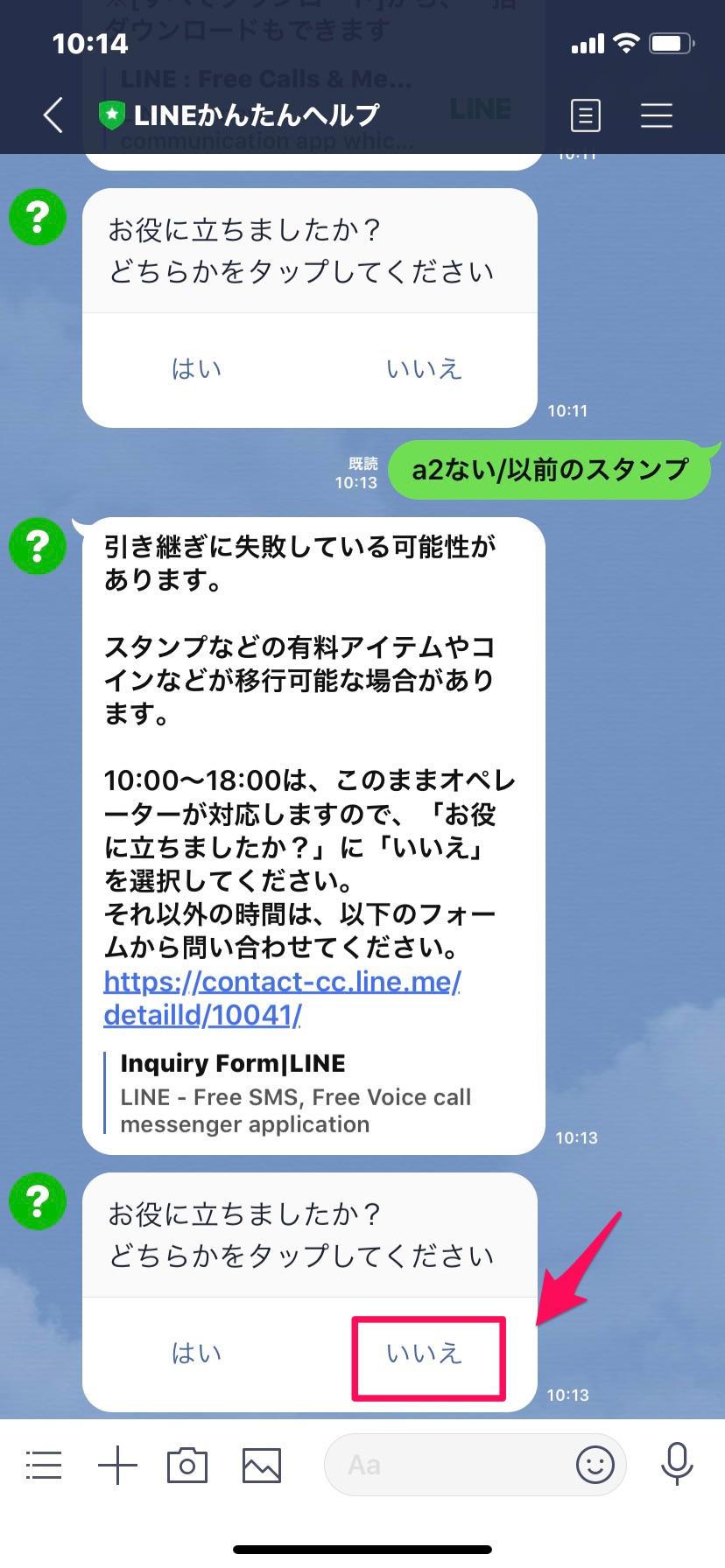 スマホが故障した Lineの引き継ぎはどうすればいい Apptopi Part 3