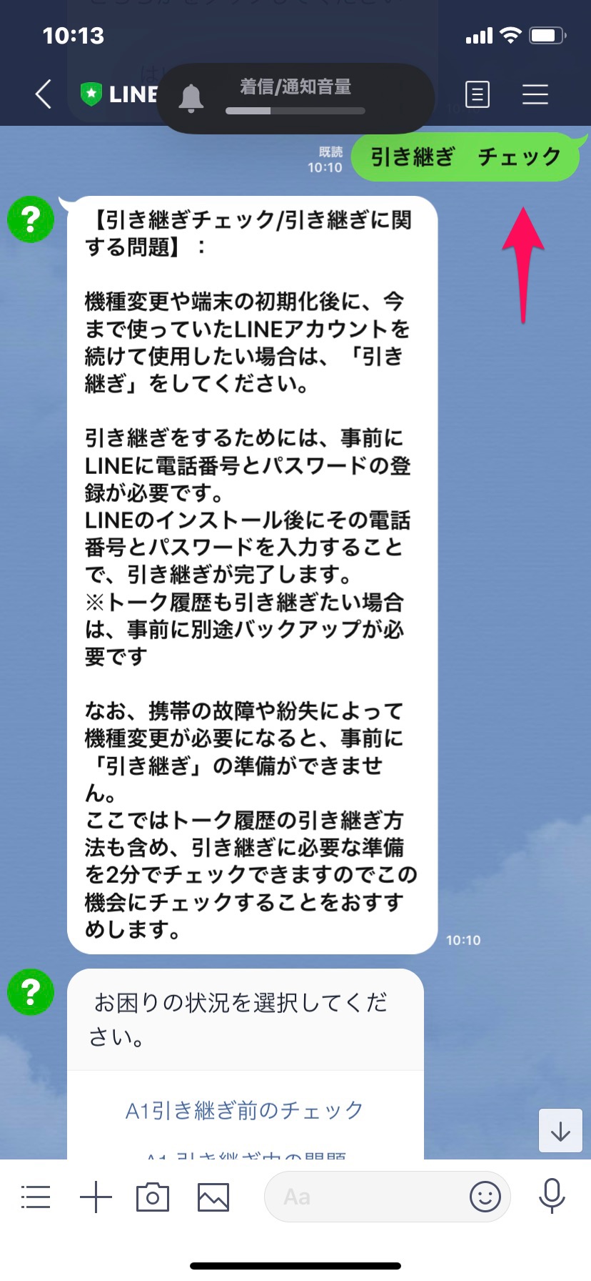 スマホが故障した Lineの引き継ぎはどうすればいい Apptopi Part 3