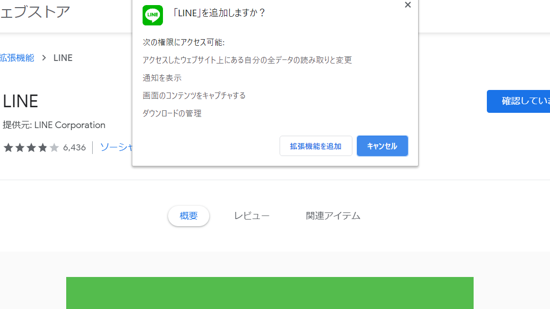 Lineがchromeでも使える メリット デメリットもご紹介 Apptopi