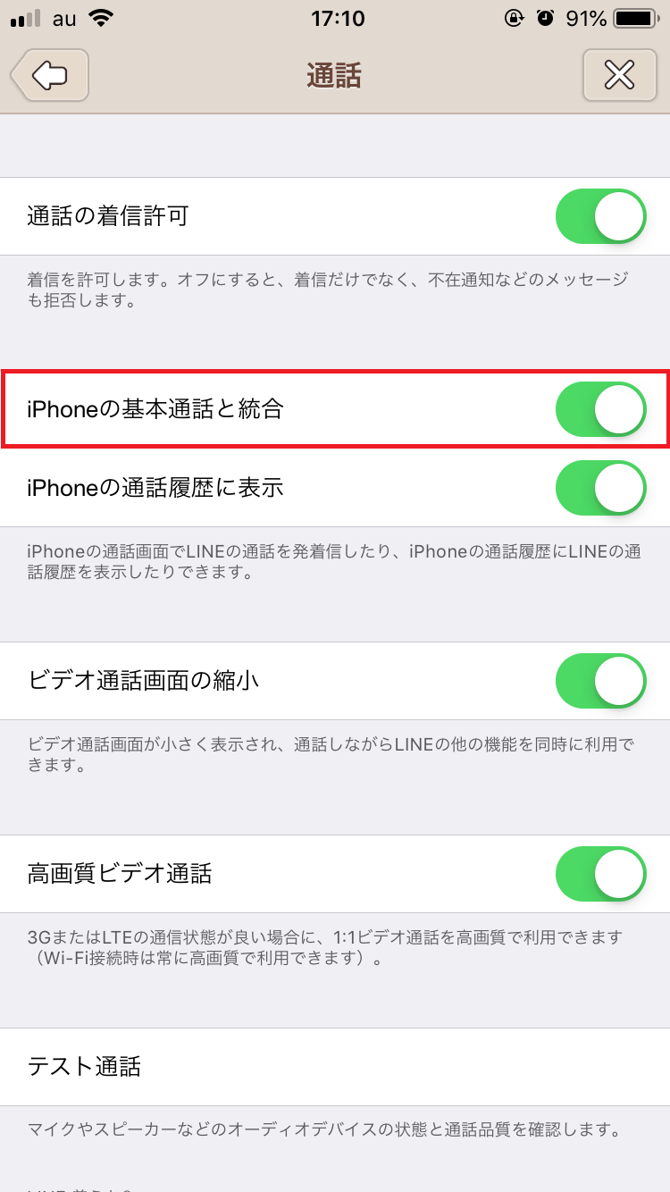 Lineでの通話中に着信が来たらどうなる 最新 パターン別に紹介 Apptopi