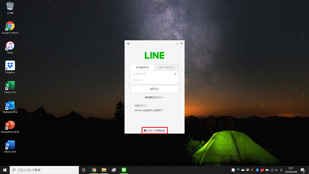 Lineにログインできない Pcでのログインや引き継ぎの設定を解説 Apptopi パート 5