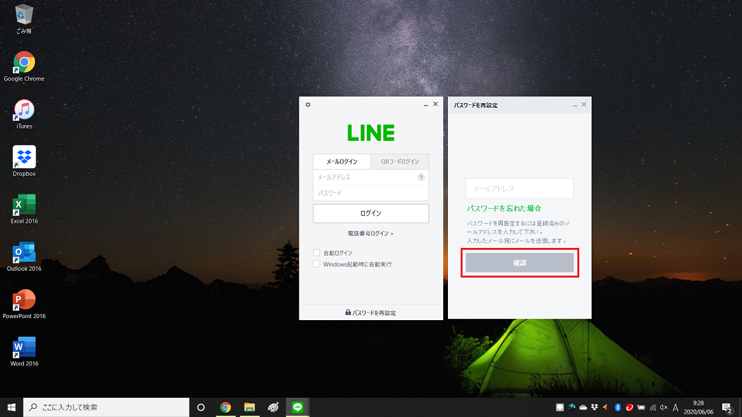 Lineにログインできない Pcでのログインや引き継ぎの設定を解説 Apptopi パート 5