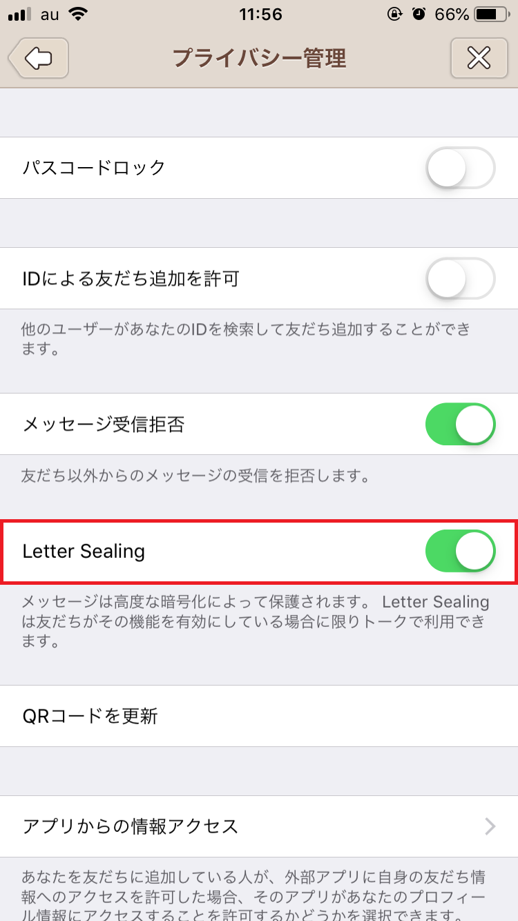 Lineに危険性はある セキュリティをアップする対策も紹介 Apptopi