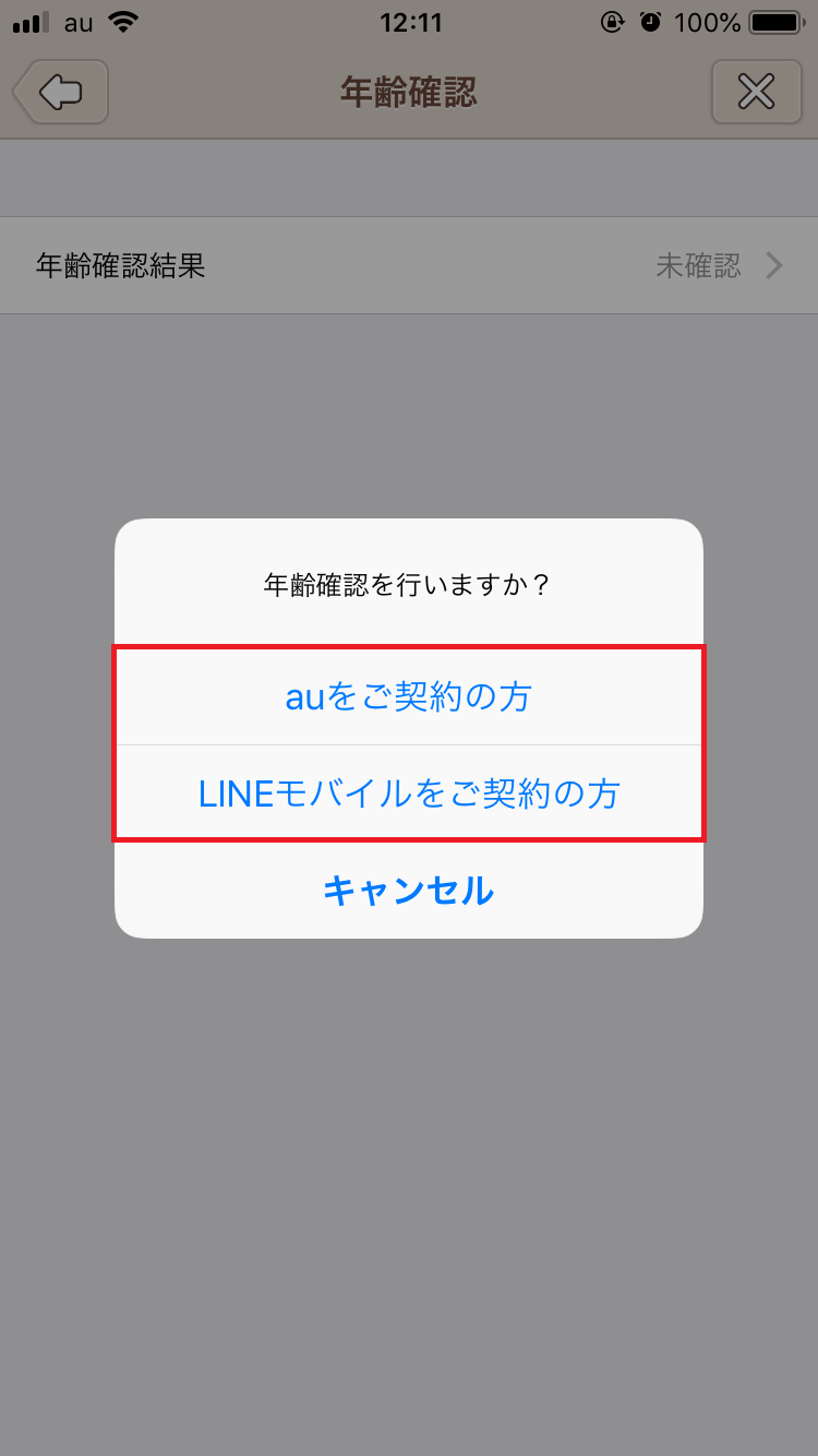 Lineの年齢確認は何に必要 手順やできない場合の原因 対策も Apptopi