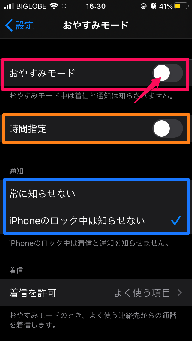 Lineの着信音を消す方法 一括 個別設定で便利に使おう Apptopi