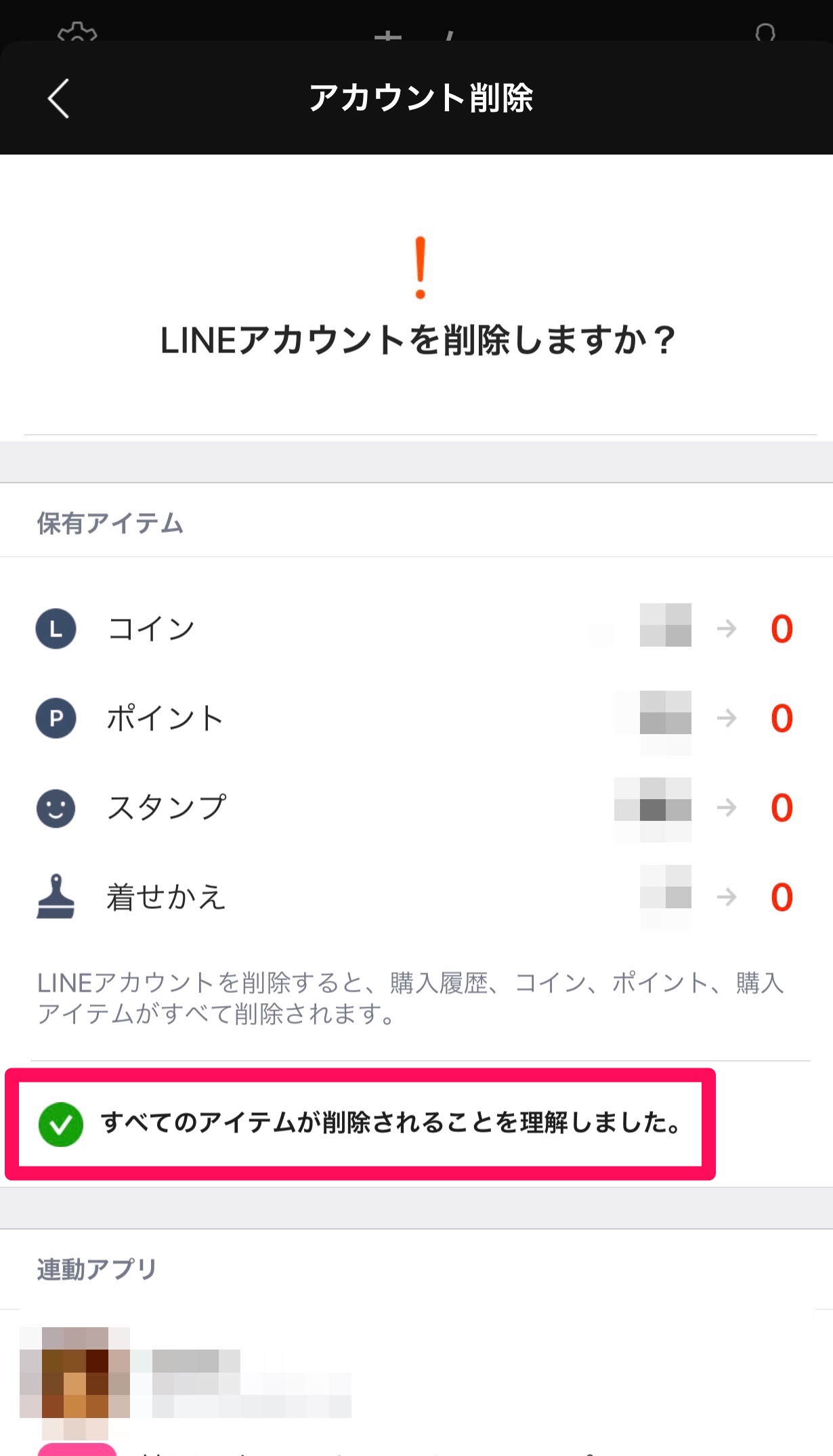 Line アカウント 削除