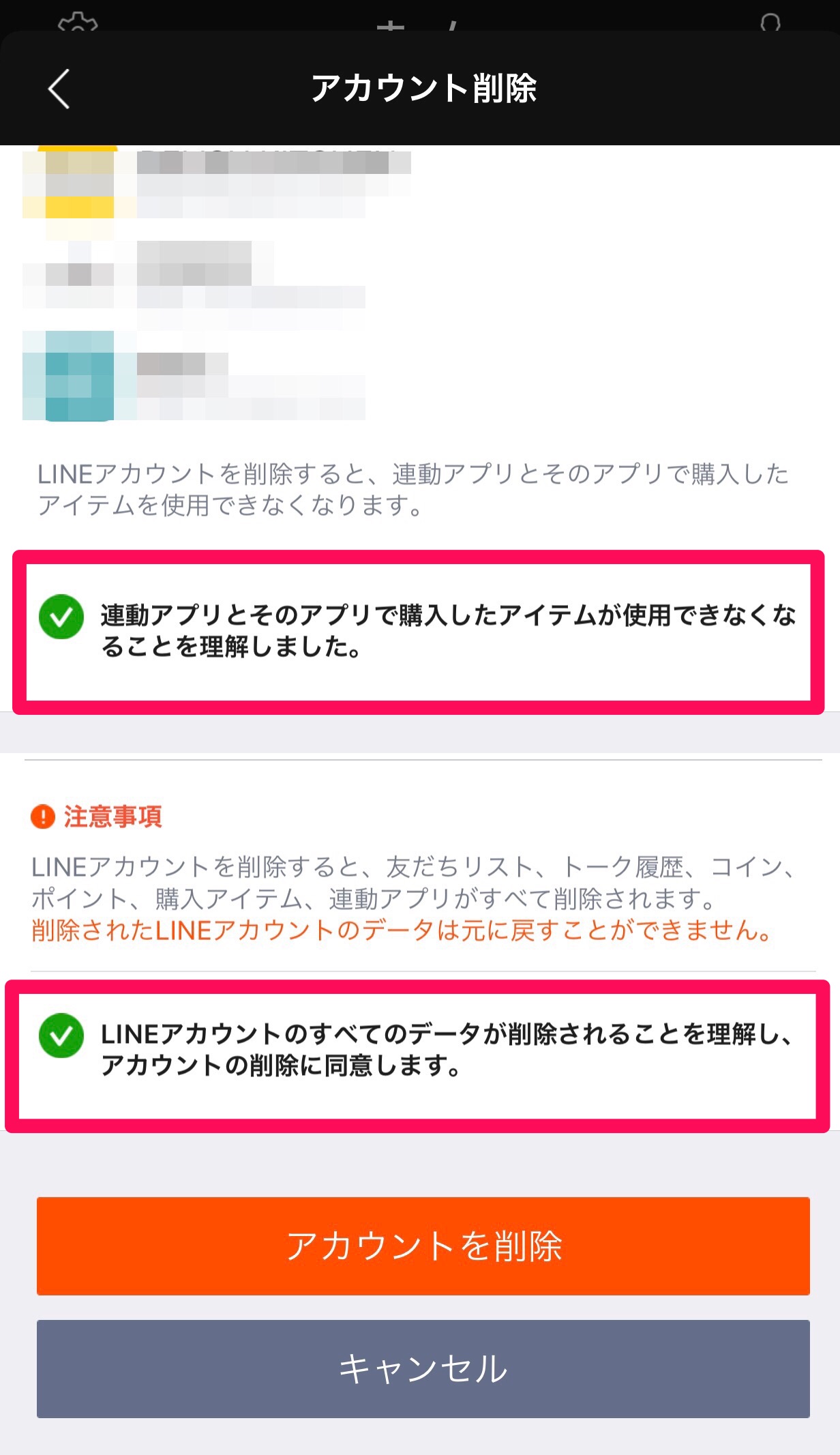 Line 相手の友達リストから消える アカウント削除 のやり方 Apptopi